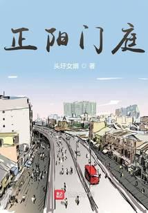 正阳门庭
